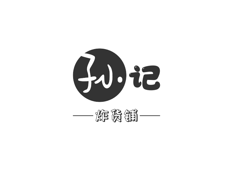 孙记logo设计 - 标小智