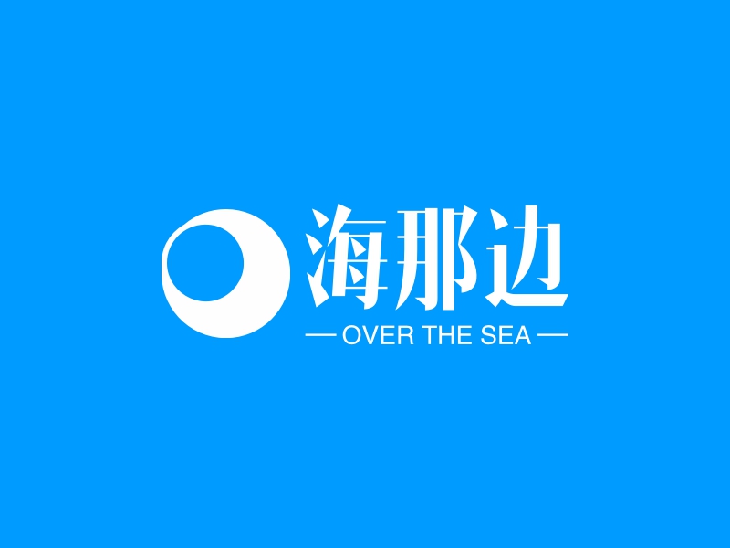 海那边 logo | 一键设计 logo - 标小智