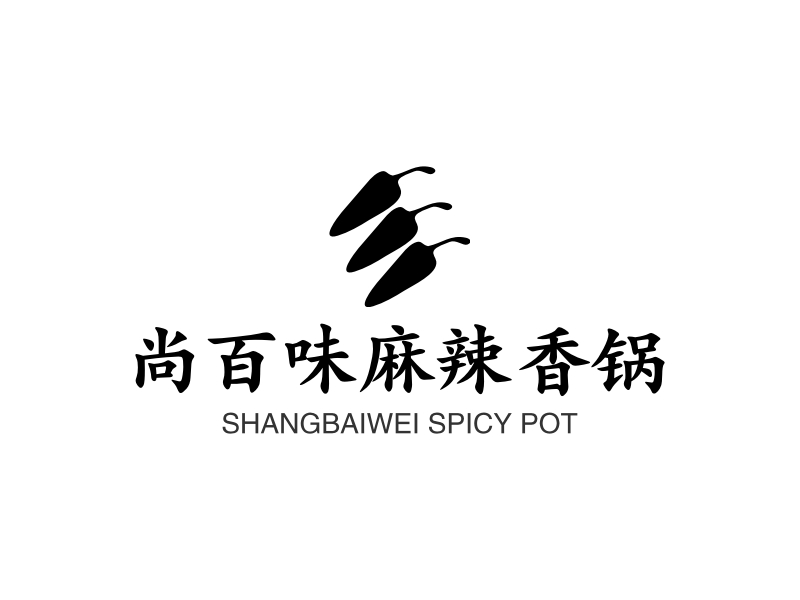尚百味麻辣香锅 - SHANGBAIWEI SPICY POT