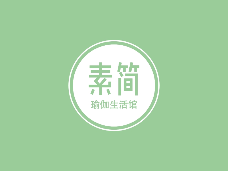 素简 Logo Maker - Design 素简 logos online