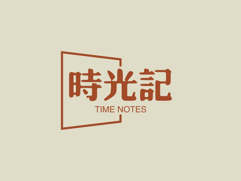 时光记LOGO设计