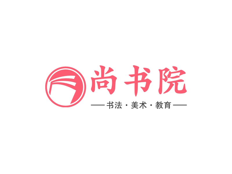 尚书院 Logo Maker - Design 尚书院 logos online
