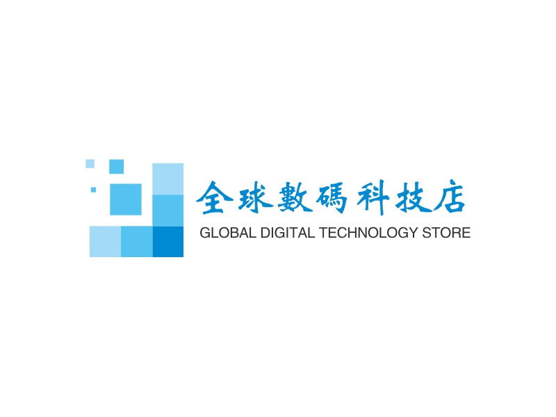 全球数码科技店 logo | 一键设计 logo - 标小智