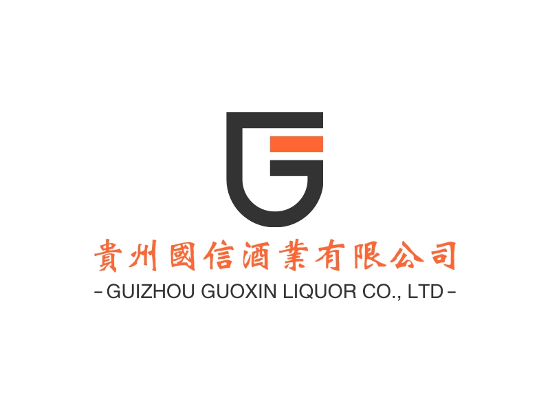 贵州国信酒业有限公司 - GUIZHOU GUOXIN LIQUOR CO., LTD