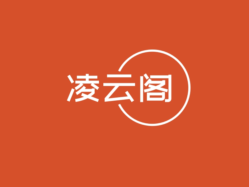 凌云阁logo设计 - 标小智
