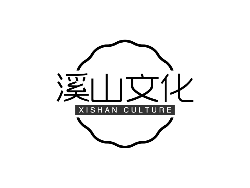 溪山文化 - XISHAN CULTURE
