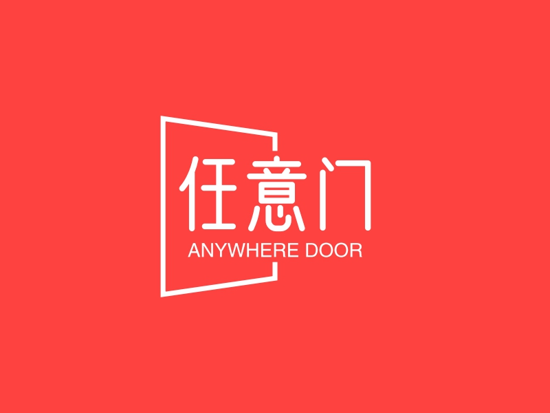 任意门 Logo Maker - Design 任意门 logos online