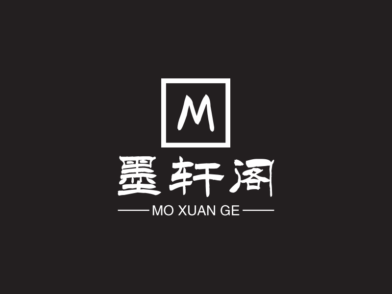 墨轩阁 Logo Maker - Design 墨轩阁 logos online