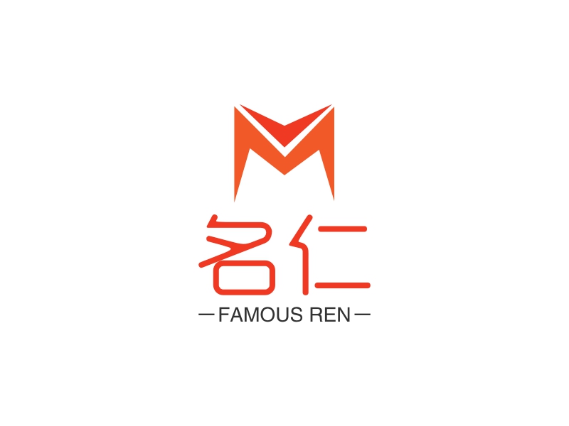 名仁 logo | 一键设计 logo - 标小智
