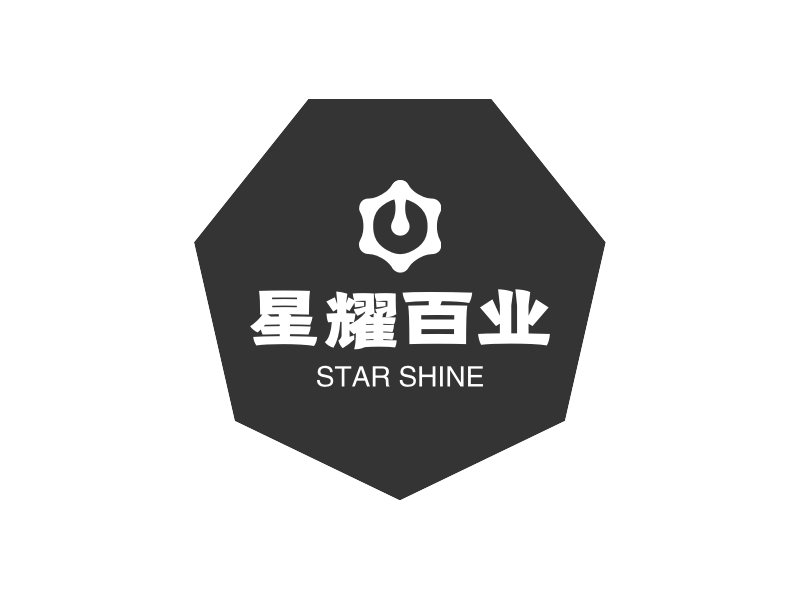 星耀百业 logo | 一键设计 logo - 标小智