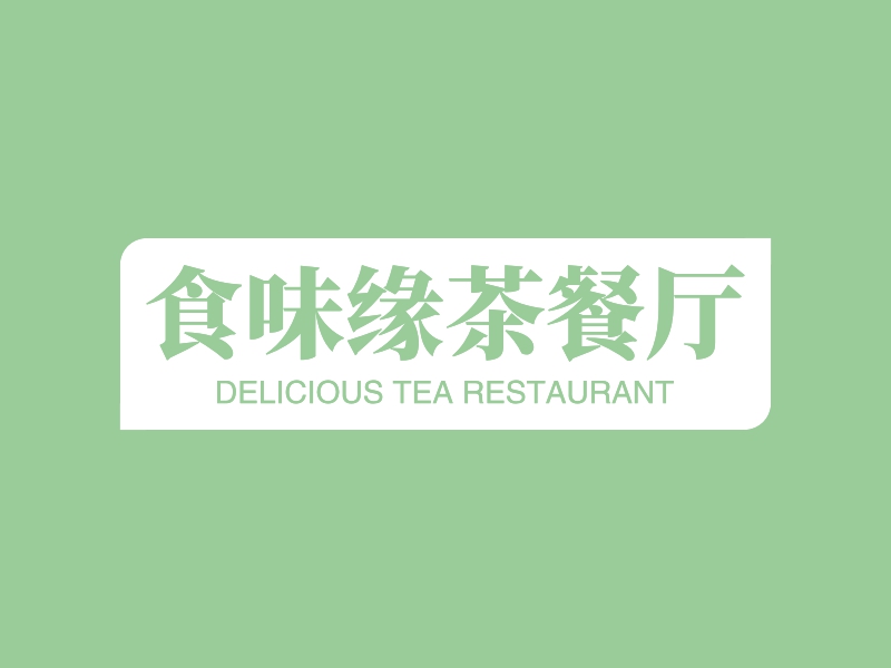 食味缘茶餐厅 Logo Maker - Design 食味缘茶餐厅 logos online