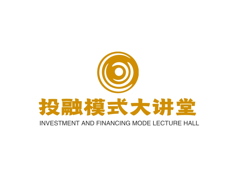 投融模式大讲堂 - INVESTMENT AND FINANCING MODE LECTURE HALL
