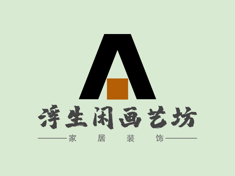 浮生闲画艺坊 logo | 一键设计 logo - 标小智
