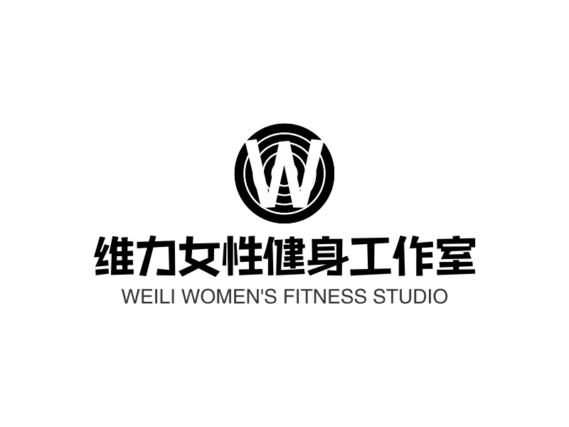 维力女性健身工作室 - WEILI WOMEN'S FITNESS STUDIO