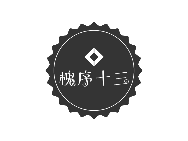 槐序十三 logo | 一键设计 logo - 标小智