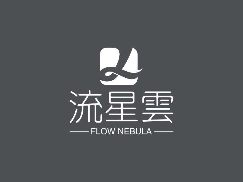 流星云 - FLOW NEBULA