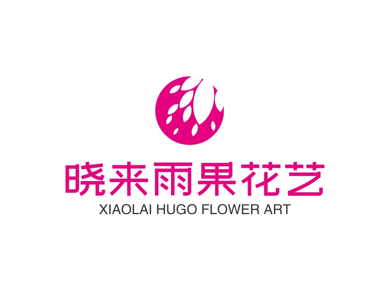 晓来雨果花艺 - XIAOLAI HUGO FLOWER ART