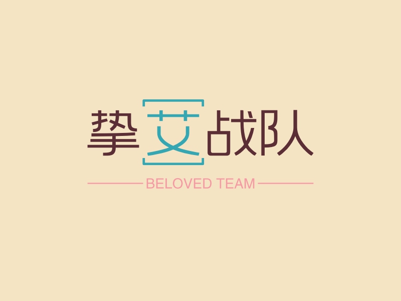 挚艾战队 logo | 一键设计 logo - 标小智