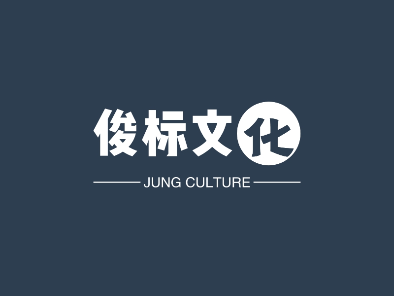 俊标文化 logo | 一键设计 logo - 标小智