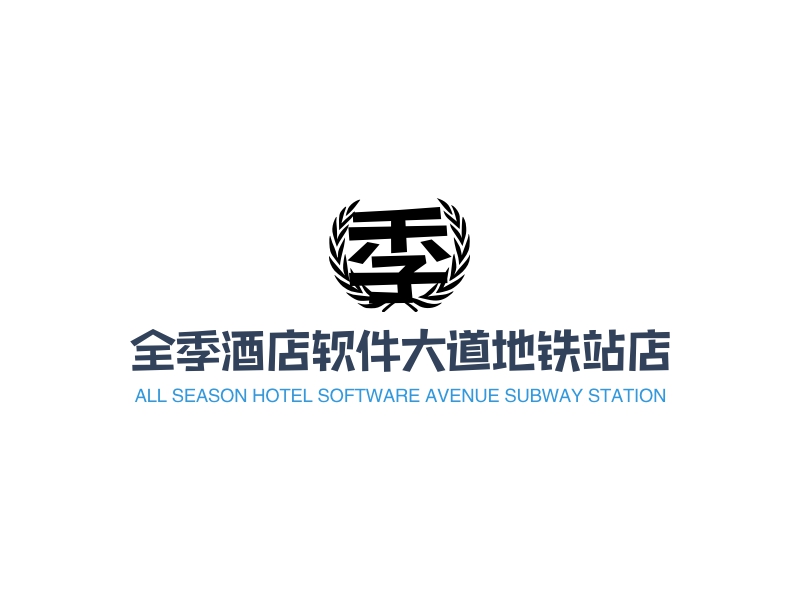 全季酒店软件大道地铁站店 logo | 一键设计 logo - 标小智
