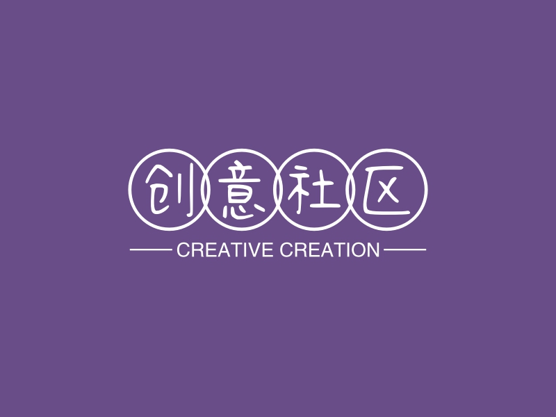 创意社区 - CREATIVE CREATION