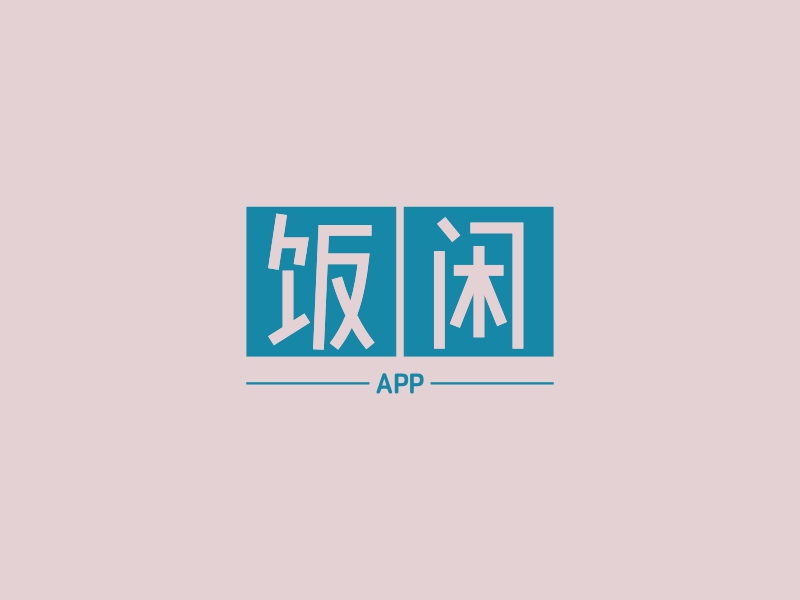 饭闲 logo | 一键设计字体修饰 logo - 标小智