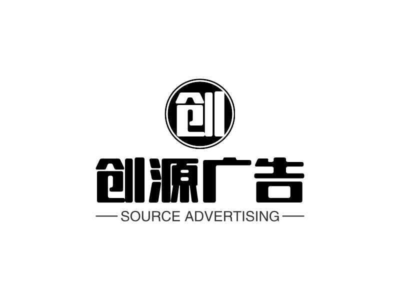 创源广告 logo | 一键设计 logo - 标小智