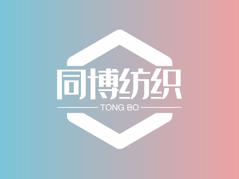 同博纺织 logo | 一键设计 logo - 标小智
