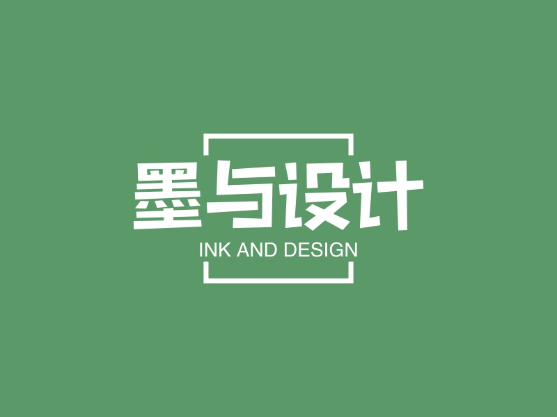 墨与设计logo设计 - 标小智