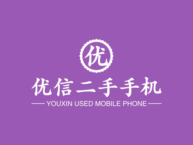 优信二手手机 logo | 一键设计 logo - 标小智