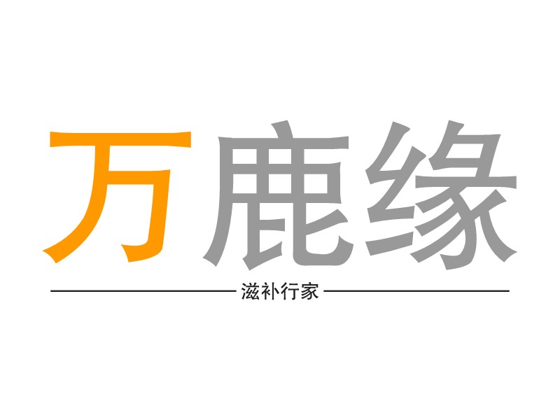 万鹿缘 logo | 一键设计 logo - 标小智