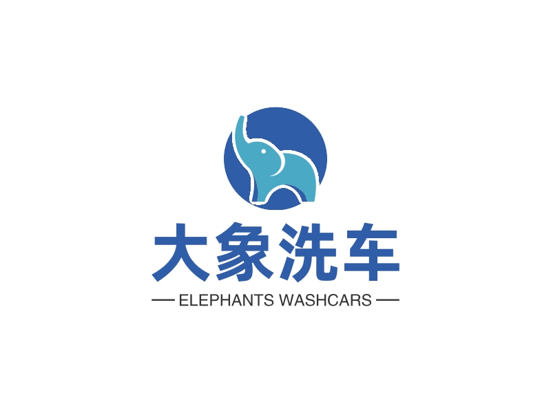大象洗车 Logo Maker - Design 大象洗车 logos online