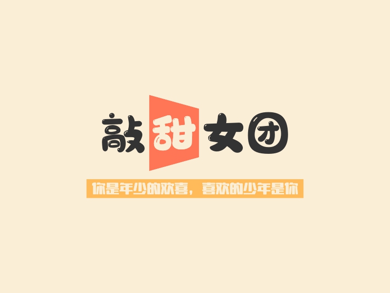 敲甜女团 Logo Maker - Design 敲甜女团 logos online