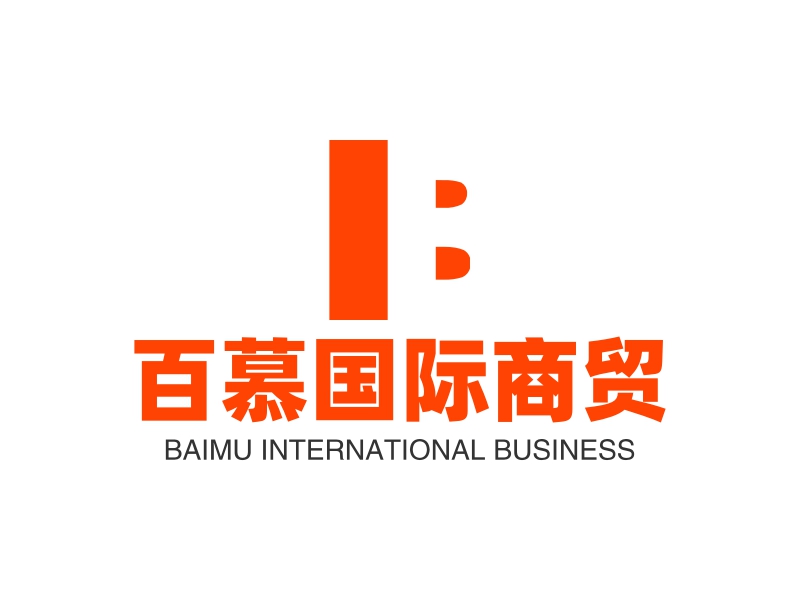 百慕国际商贸 - BAIMU INTERNATIONAL BUSINESS