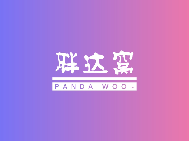 胖达窝 logo | 一键设计 logo - 标小智