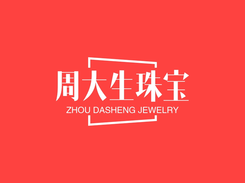 周大生珠宝 logo | 一键设计 logo - 标小智