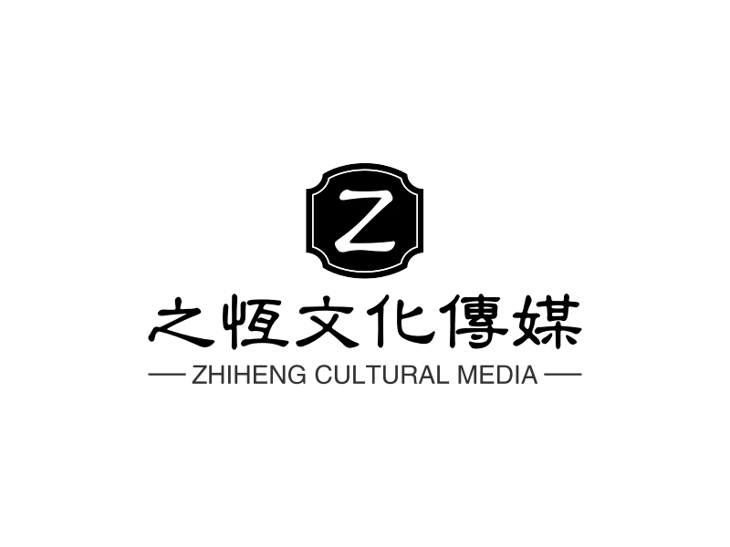 之恒文化传媒 - ZHIHENG CULTURAL MEDIA