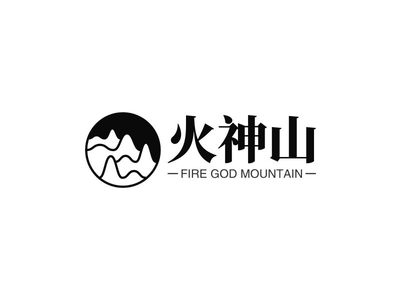 火神山 - FIRE GOD MOUNTAIN