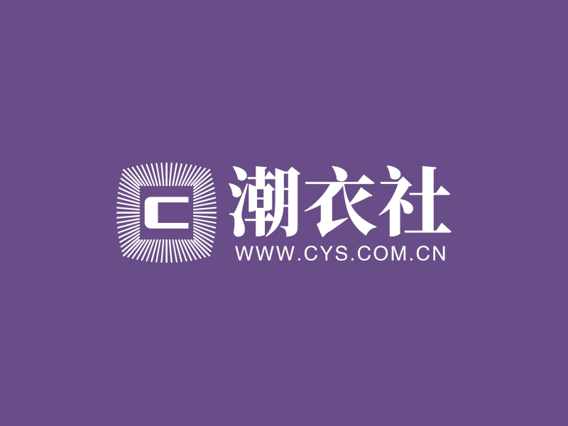 潮衣社 logo | 一键设计电商app logo - 标小智