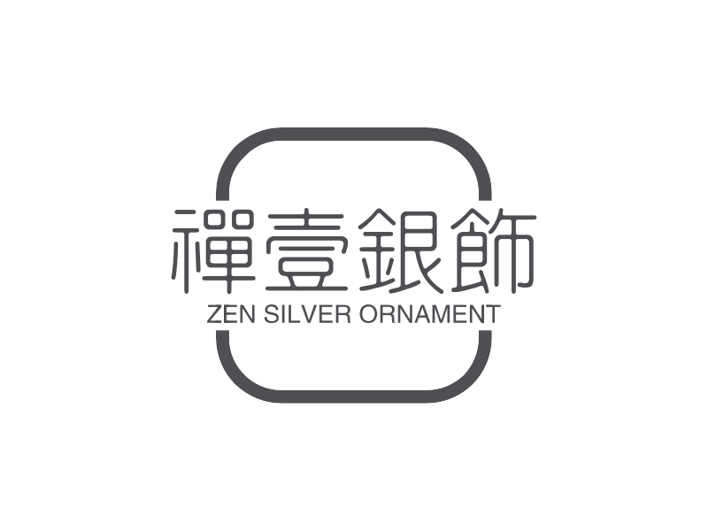 禅一银饰 - ZEN SILVER ORNAMENT