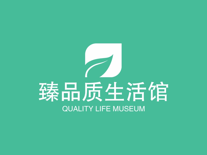 臻品质生活馆 - QUALITY LIFE MUSEUM