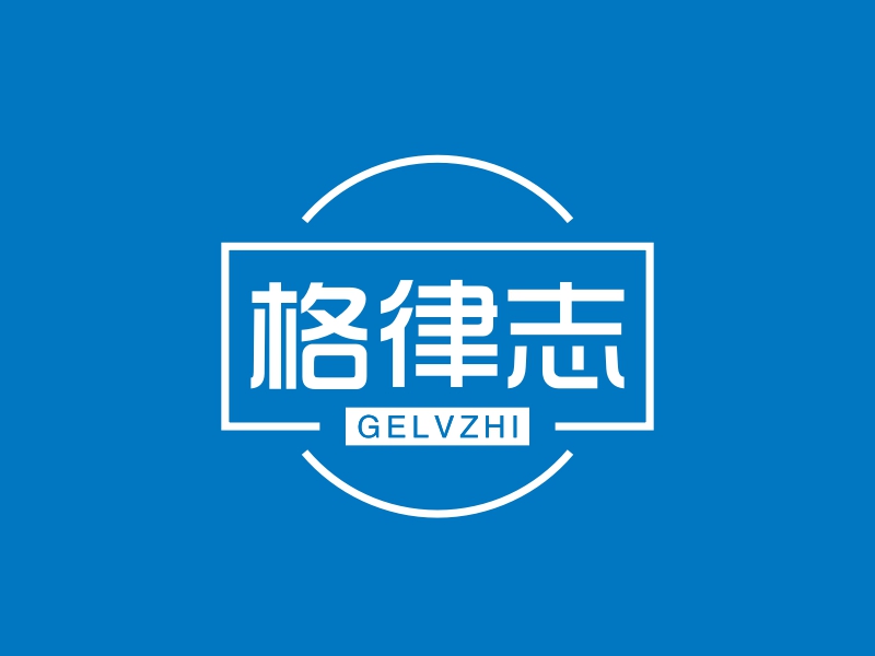 格律志 logo | 一键设计法律服务 logo - 标小智