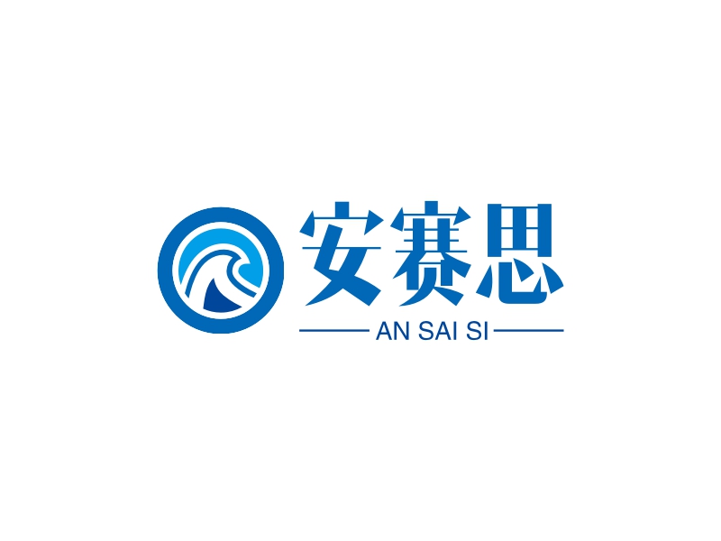 安赛思 logo | 一键设计 logo - 标小智