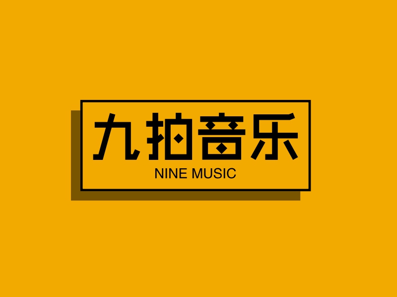九拍音乐 logo | 一键设计 logo - 标小智