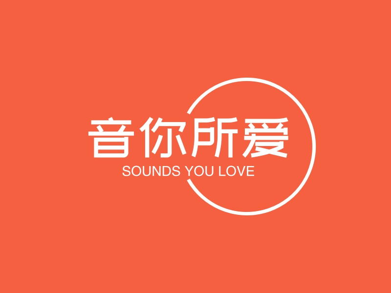音你所爱logo设计