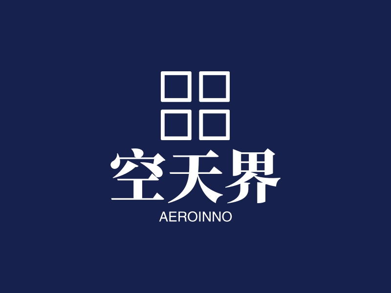 空天界 logo | 一键设计 logo - 标小智