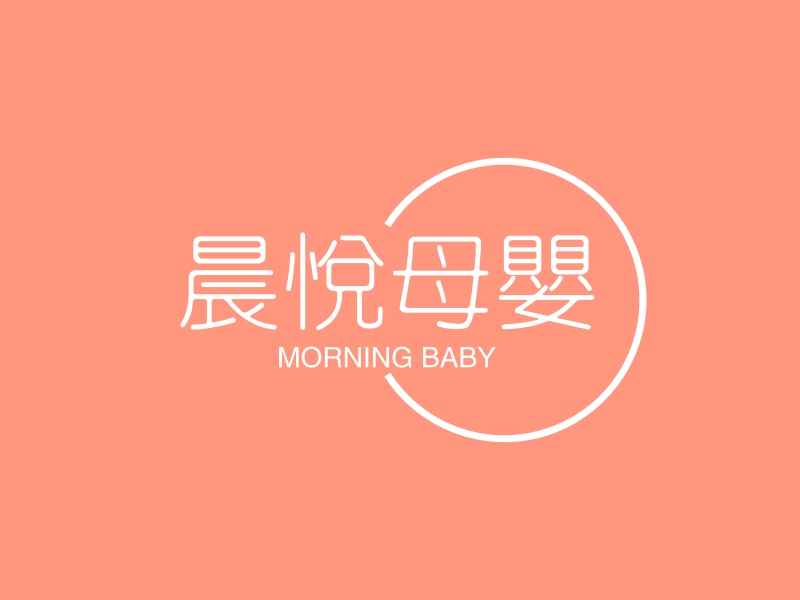 晨悦母婴 logo | 一键设计创意 logo - 标小智