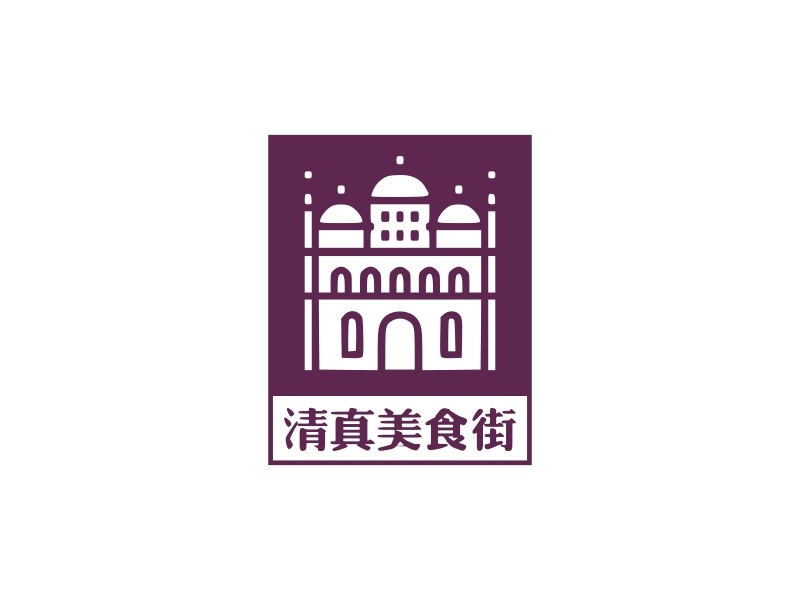 清真美食街logo设计