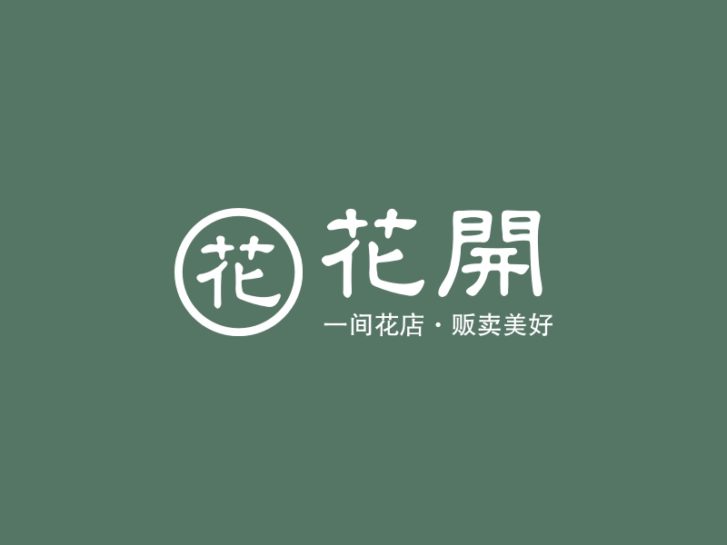 花开 logo | 一键设计 logo - 标小智