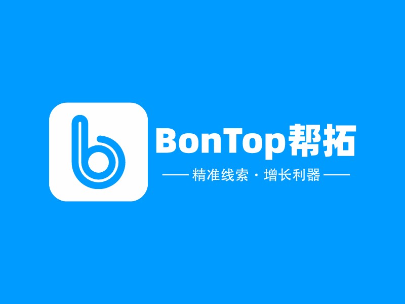BonTop 帮拓 - 精准线索·增长利器
